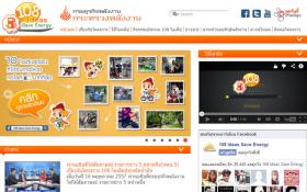 108 Ideas Save Energy&#039;s Website: กระทรวงพลังงาน