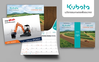 Kubota : ออกแบบปฏิทินแขวนและตั้งโต๊ะ 2020