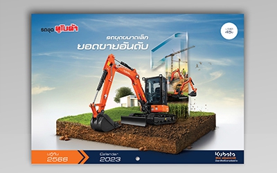 KUBOTA : ปฏิทินรถขุด