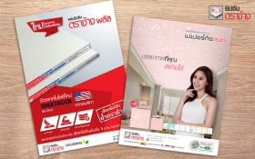 Siam Gypsum Changplus : ออกแบบสื่อโฆษณาสำหรับนิตยสาร AD