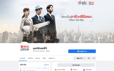 มูลนิธิเอสซีจี : ออกแบบ Facebook Fanpages