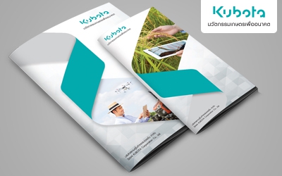 KUBOTA : ออกแบบ Company Profile